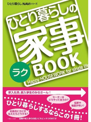 cover image of ひとり暮らしのラク家事BOOK